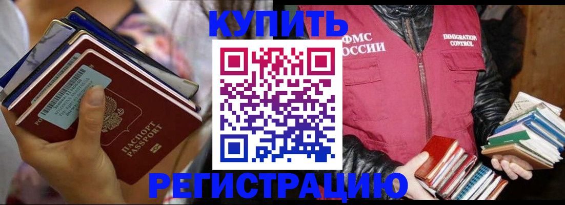временная регистрация купить в Кунгуре