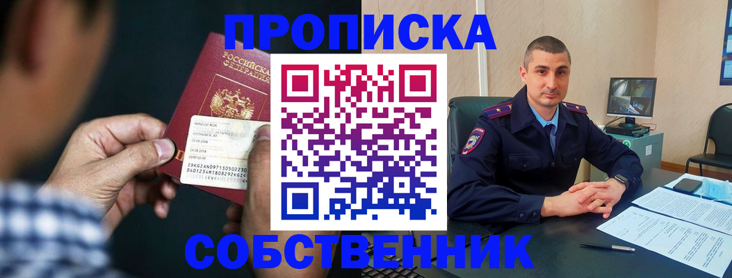 прописка от собственника в Кунгуре